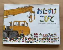おたすけこびと