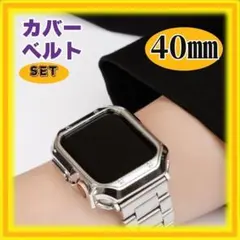 Apple watch カバー　ベルト　シルバー　シンプル　38/40/41mm