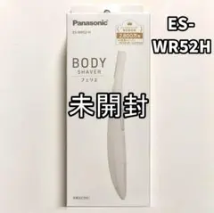 【新品】パナソニック フェリエ ボディ用 ES-WR52 H グレー 未開封のサムネイル