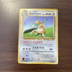 旧裏】カイリュー_ ポケモンカードGB おまけカード PROMO いやしのかぜ