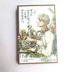 サンマーク出版 ずっとやりたかったことを、やりなさい。 新版 ジュリア・キャメ…