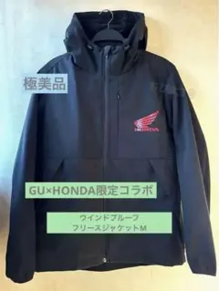 【極美品】GU × HONDA ウィンドプルーフ フリースジャケット M