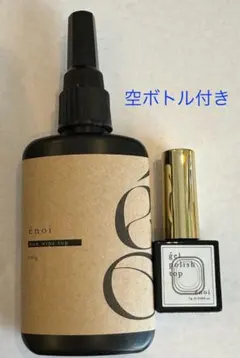 enoiノンワイプトップバルク半分&空ボトル1 本 ノンワイプトップ – énoi