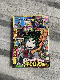 僕のヒーローアカデミア 新連載号 週刊少年ジャンプ 32号 2014年 ②