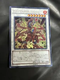 遊戯王　オッドアイズメテオバーストドラゴン　ウルトラ