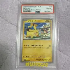 も*ん様 ピカチュウ PROMO SV-Pプロモカード 120/SV-P psa