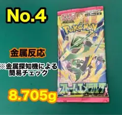 No.４　ポケモンカード最新未開封パック★ストームエメラルダ　1パックのみ