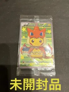 【未開封品】ポンチョを着たピカチュウ 208/XY-P メガリザードンY