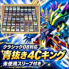 デュエマ クラシック08 青抜き4Cキング 構築済みデッキ 旧枠