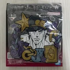 ジョジョの奇妙な冒険 一番くじ J賞 ラバーチャーム 空条承太郎