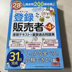 m*a様 【miuyota様専用ページ】ユーキャン 登録販売者 速習テキスト
