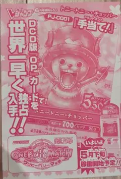 ワンピーベリーマッチ トニートニー・チョッパー 6枚セット - メルカリ