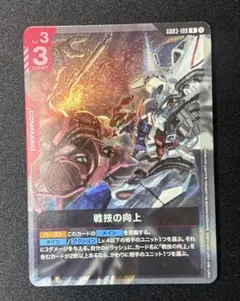 2026年最新】戦技の向上 GD03-109 Rの人気アイテム - メルカリ