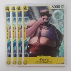 ギョギョ C OP13-103 4枚セット