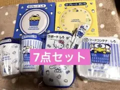 ローソン サンリオ くじ まとめ売り 7点セット バラ売り不可