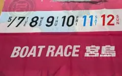 ボートレース