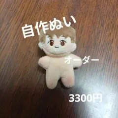 自作ぬい　無属性　自作ぬいぐるみ　オーダー　6.5センチ 3300円のサムネイル