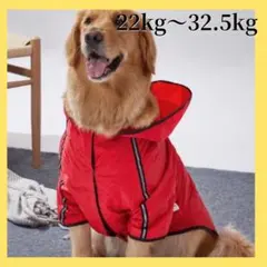 【再入荷】犬用レインコート フード付き 赤 大型犬 中型犬