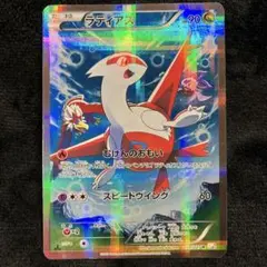 ラティアス R CP2 伝説キラコレクション 018/027