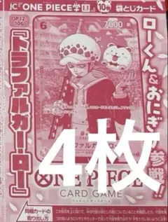 ワンピース学園10巻付属 プロモカード トラファルガー・ロー 4枚セット