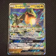 レックウザGX RR サン&ムーン ハイクラスパック タッグオールスターズ キ…のサムネイル