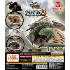 モンスターハンター捕獲し隊3