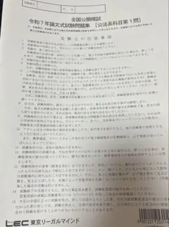 【新品未開封】司法試験 LEC 2025 全国公開模試 論文式 全冊セット 新品未開封】司法試験 LEC 2025 全国公開模試 論文式 全冊セット