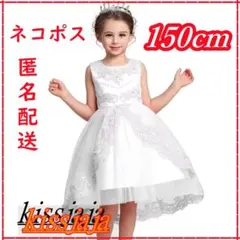 150cmドレス子供発表会ピアノ後ろが長いドレス結婚式発表会キッズフォーマル白