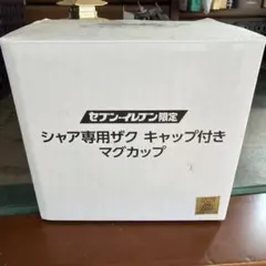 セブンイレブン限定 シャア専用ザク キャップ付きマグカップ