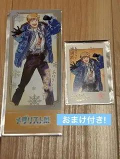 【おまけ付き!】メダリスト　メダリスト展　明浦路司　2点まとめセット