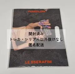 【匿名発送】LESSERAFIM PUREFLOW コンパクト 開封済 ウンチェのサムネイル