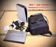 【箱あり美品】PS5デジタル＋17型モニター旅行セット
