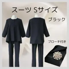 【美シルエット】レディース スーツ パンツ S 1897 黒 ブローチ 卒業式