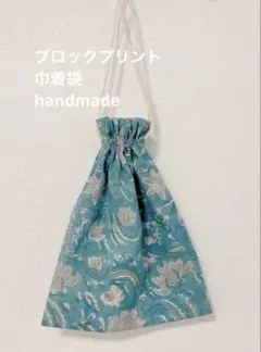 ブロックプリント　巾着袋　handmade 花柄