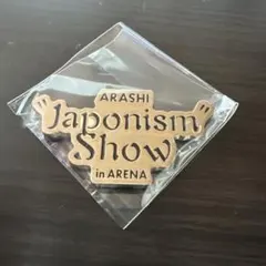 We are ARASHI カプセルトイ　嵐