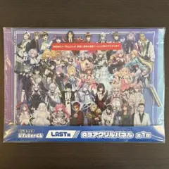 値下げ【新品未開封 】VTuber A3クリアパネル　ラスト賞のサムネイル