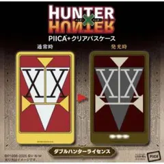HUNTER×HUNTER PIICA＋クリアパスケース Wハンターライセンス