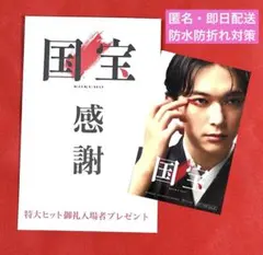 非売品☆映画「国宝」特大ヒット御礼入場者プレゼント　吉沢亮　ステッカー　感謝