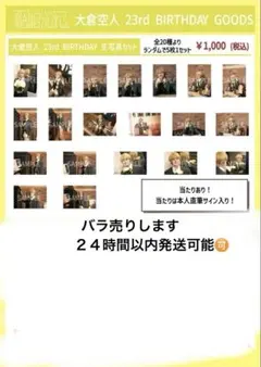 大倉空人　生誕　２３　生写真　げんじぶ　ゲンジブ