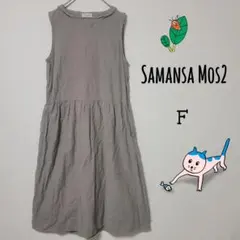 ​【SM2】サマンサモスモス リネン混 セーラーカラー ノースリーブワンピース