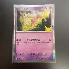 ミュウ