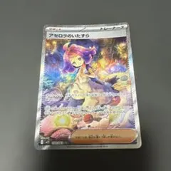 2025年最新】アセロラのイタズラの人気アイテム - メルカリ