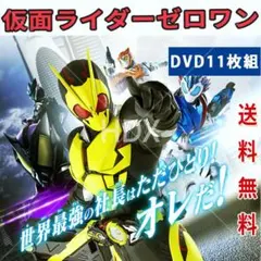 2026年最新】仮面ライダーゼロワンdvdの人気アイテム - メルカリ