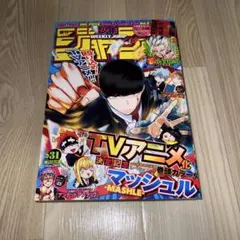 週刊少年ジャンプ 2022年31号 マッシュル表紙