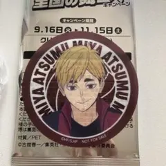 【新品未使用】ハイキュー マツモトキヨシ クリアステッカー 宮侑