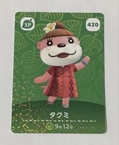 あつまれどうぶつの森 amiiboカード タクミ