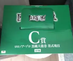 一番くじ ワンピース 匠ノ系譜 覇極 Ｃ賞 ロロノア・ゾロ黒縄大龍巻 墨式塊技