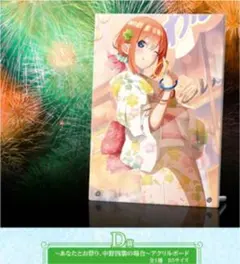 五等分の花嫁 一番くじオンライン中野四葉 D賞＆I賞セット