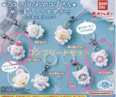 サンリオ めじるしアクセサリーふわふわスノー ガチャガチャ