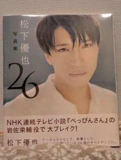 2026年最新】松下優也 ブロマイドの人気アイテム - メルカリ